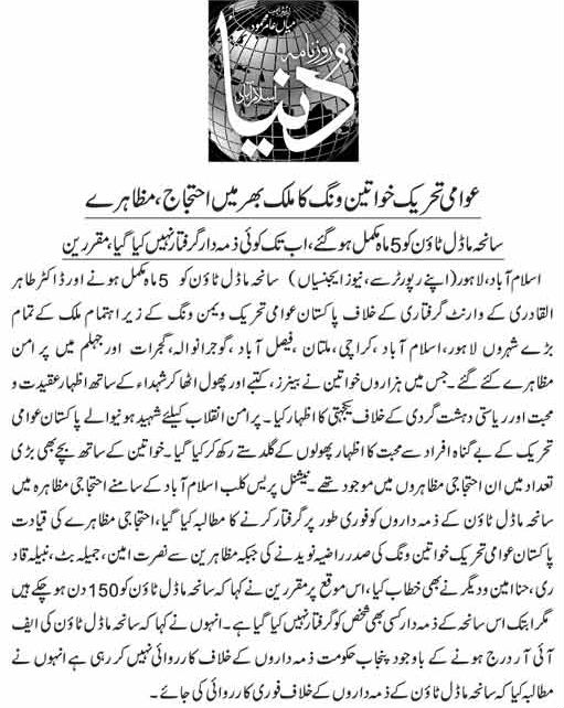 Minhaj-ul-Quran  Print Media CoverageDaily Dunya Back Page.